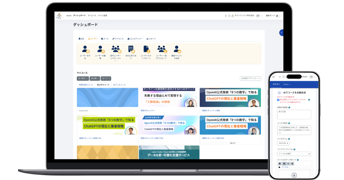 オシエバ | AIを活用した次世代LMSプラットフォーム Hero Image