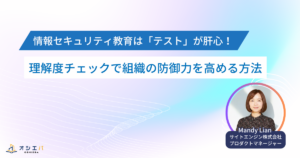 情報セキュリティ教育は「テスト」が肝心！理解度チェックで組織の防御力を高める方法